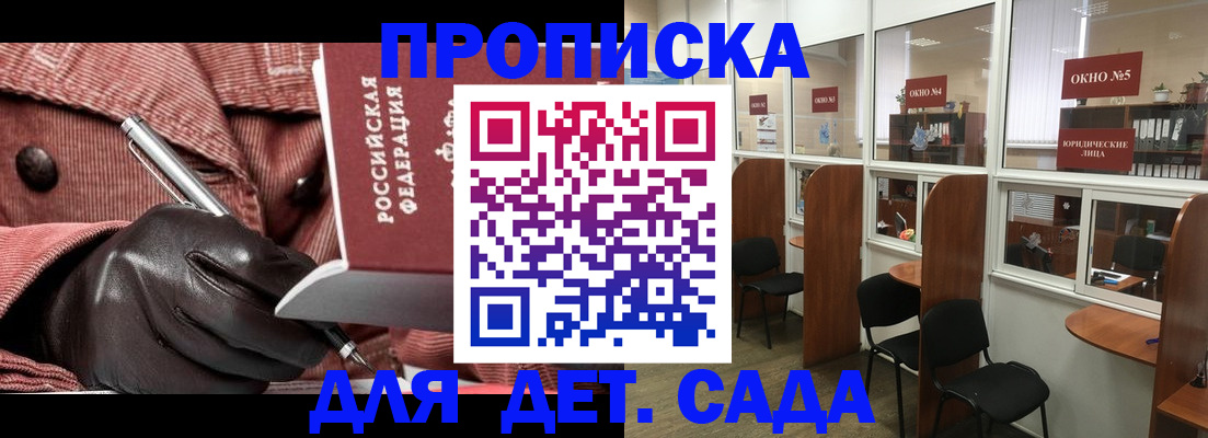 временная регистрация для всех в Михайловке