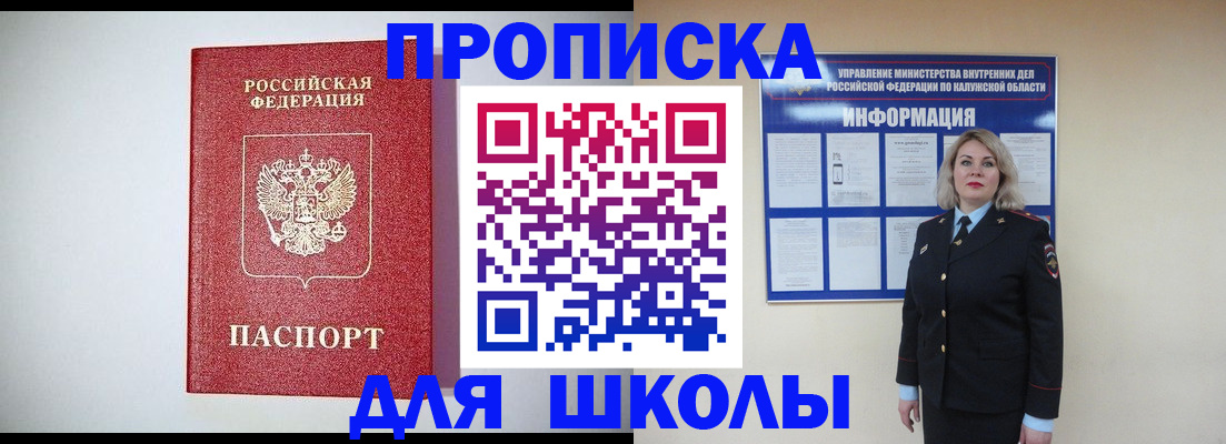 прописка от собственника в Михайловке