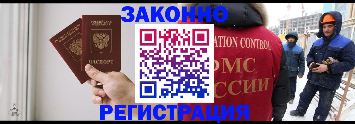 временная регистрация законно в Михайловке