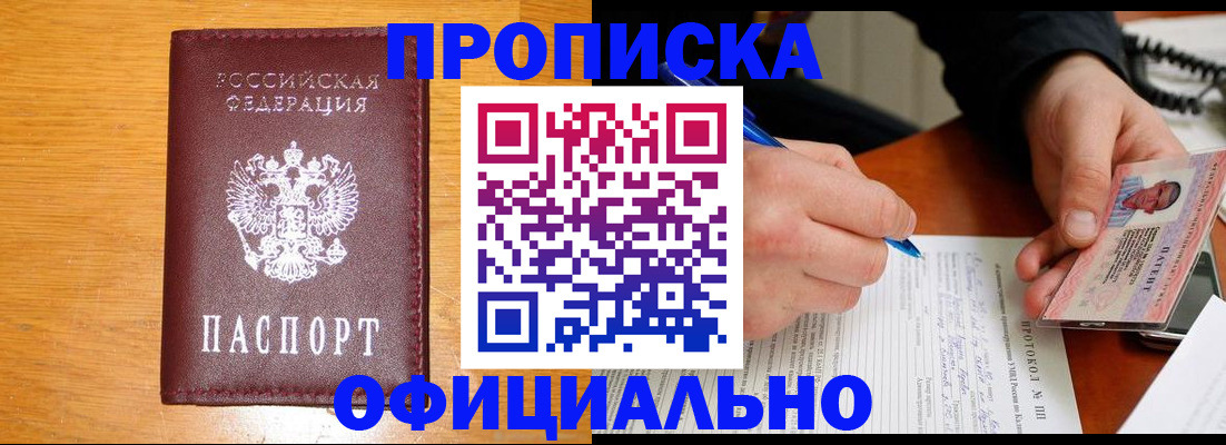 прописка для кредита в Михайловке