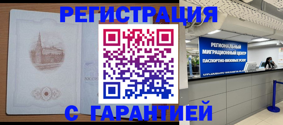 временная регистрация надежно в Михайловке